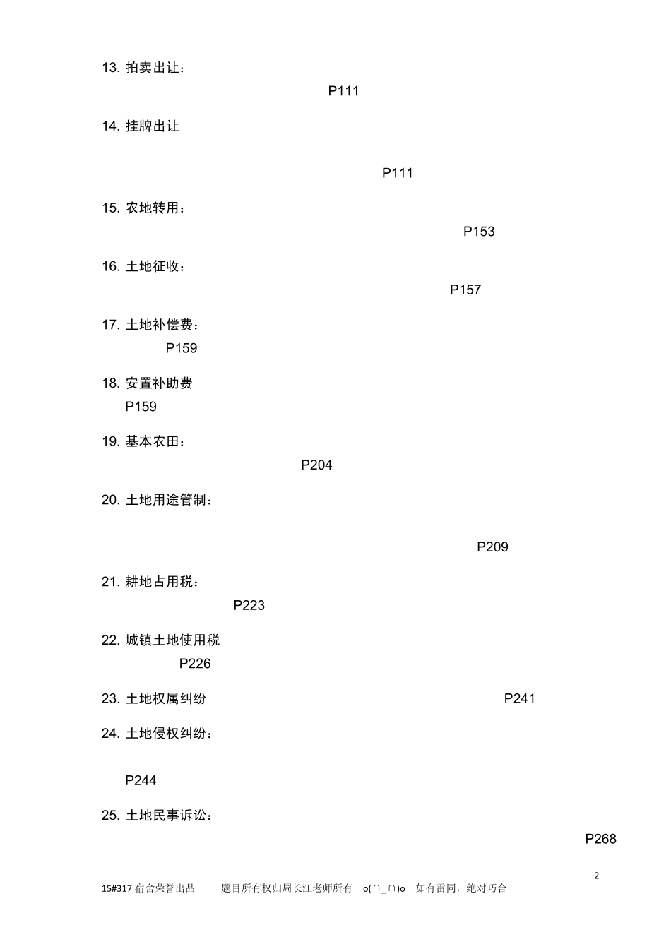 土地法学复习资料_第2页