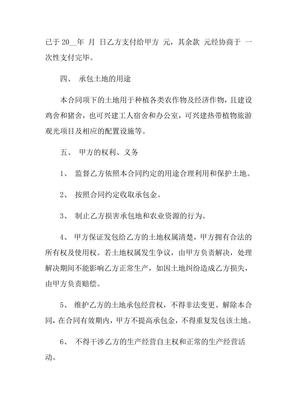 土地流转合同范本15篇_第2页