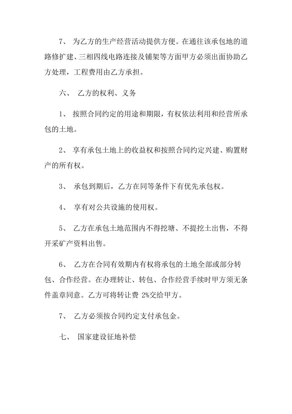 土地流转合同范本15篇_第3页