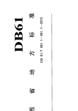 土地整治高标准农田建设标准综合体、