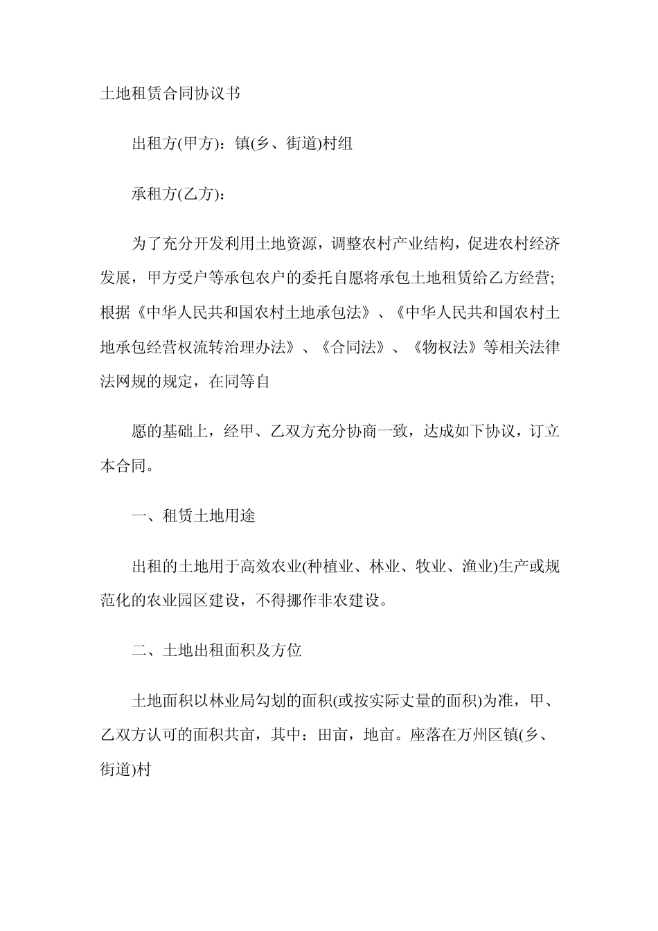 土地租赁合同协议书_第1页