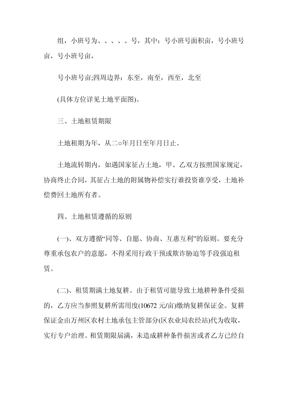 土地租赁合同协议书_第2页