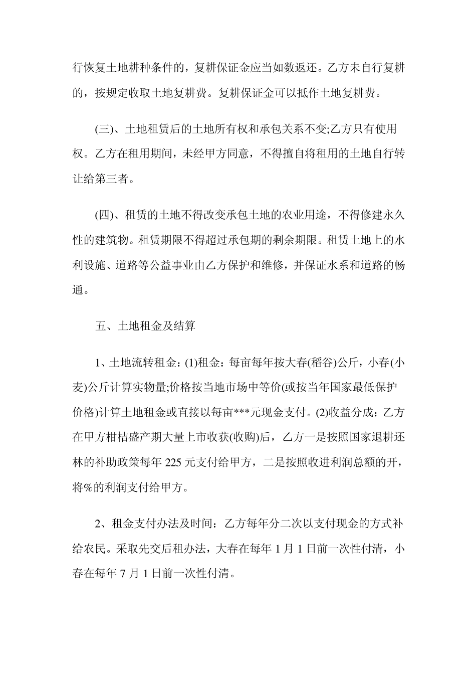 土地租赁合同协议书_第3页