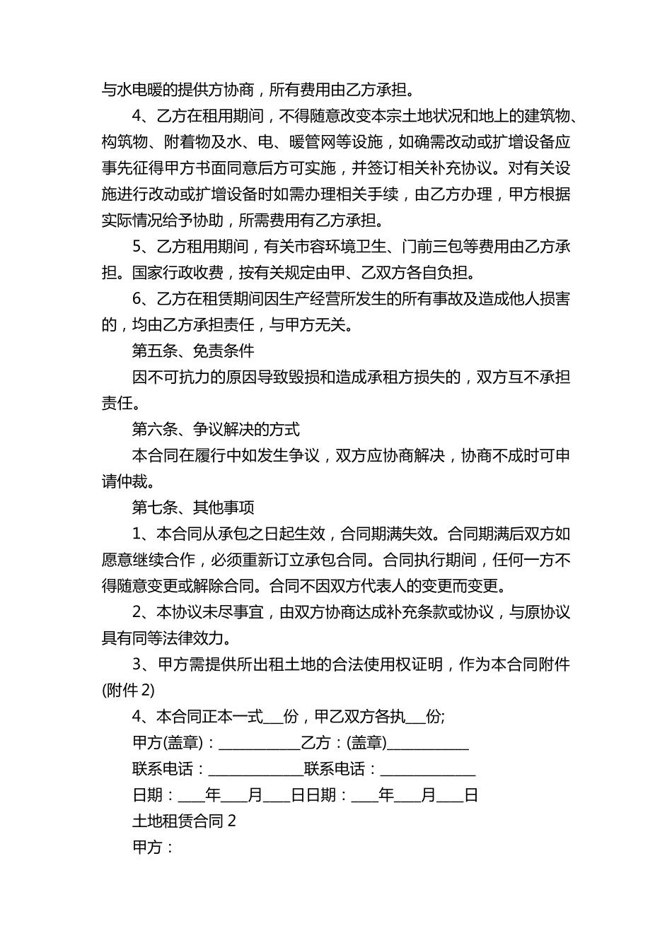 土地租赁合同五篇_第2页