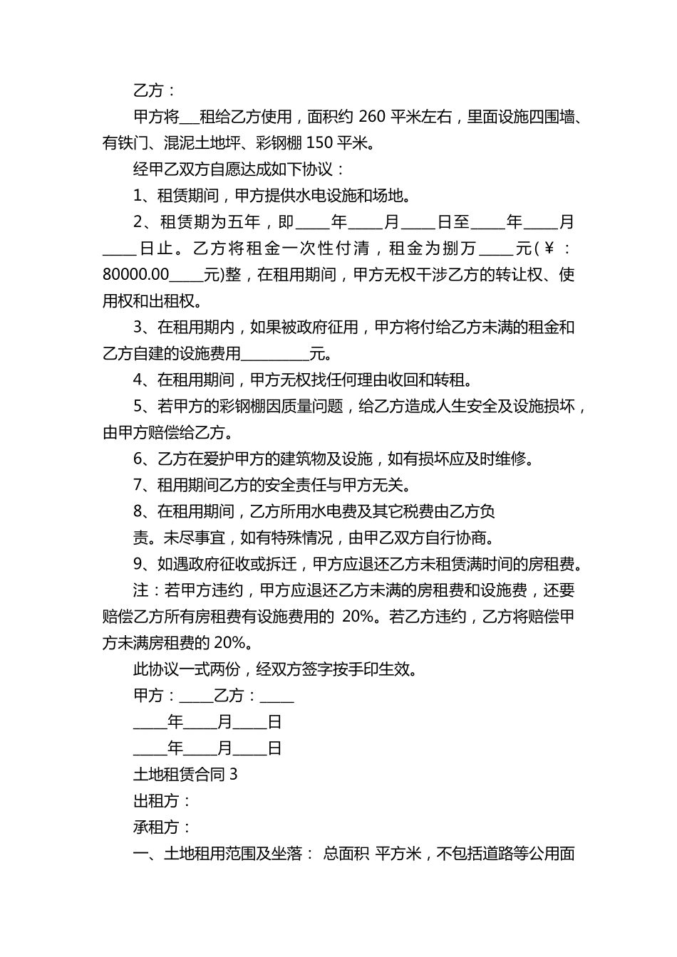 土地租赁合同五篇_第3页