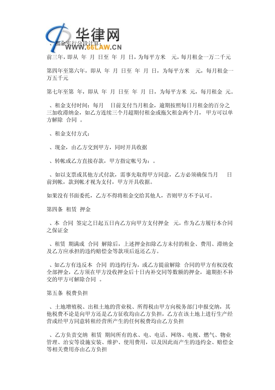 土地租赁合同格式范本_第2页