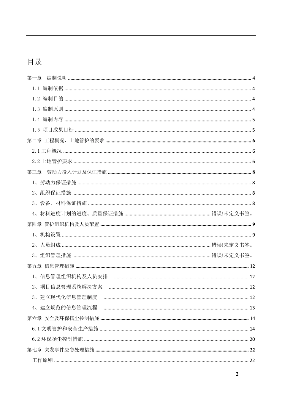 土地管护方案_第2页