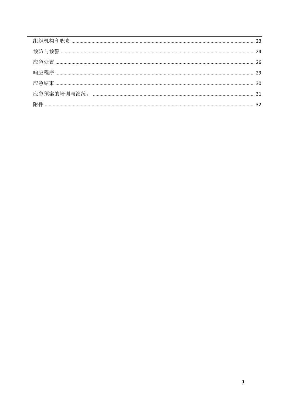 土地管护方案_第3页