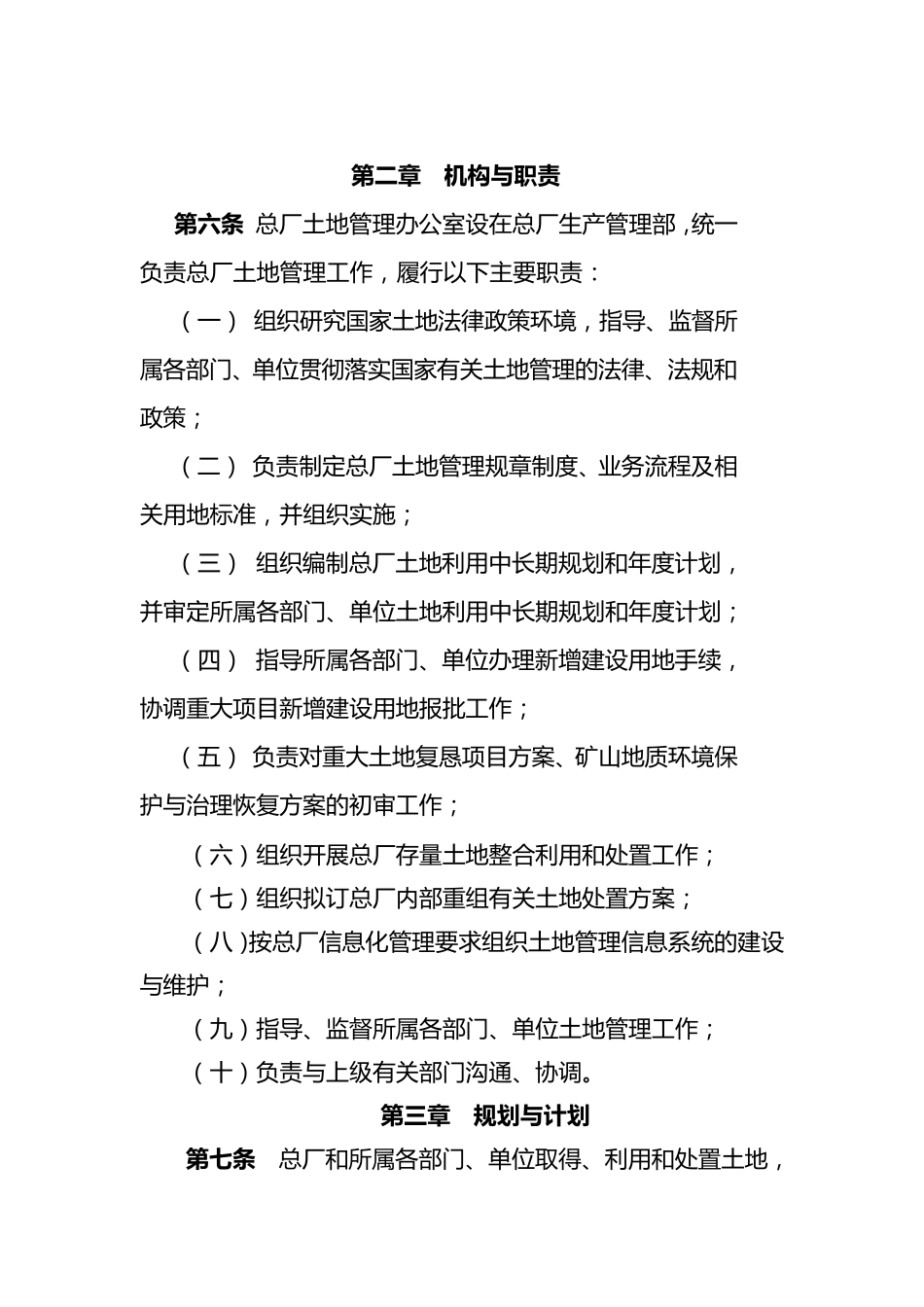 土地管理制度_第2页