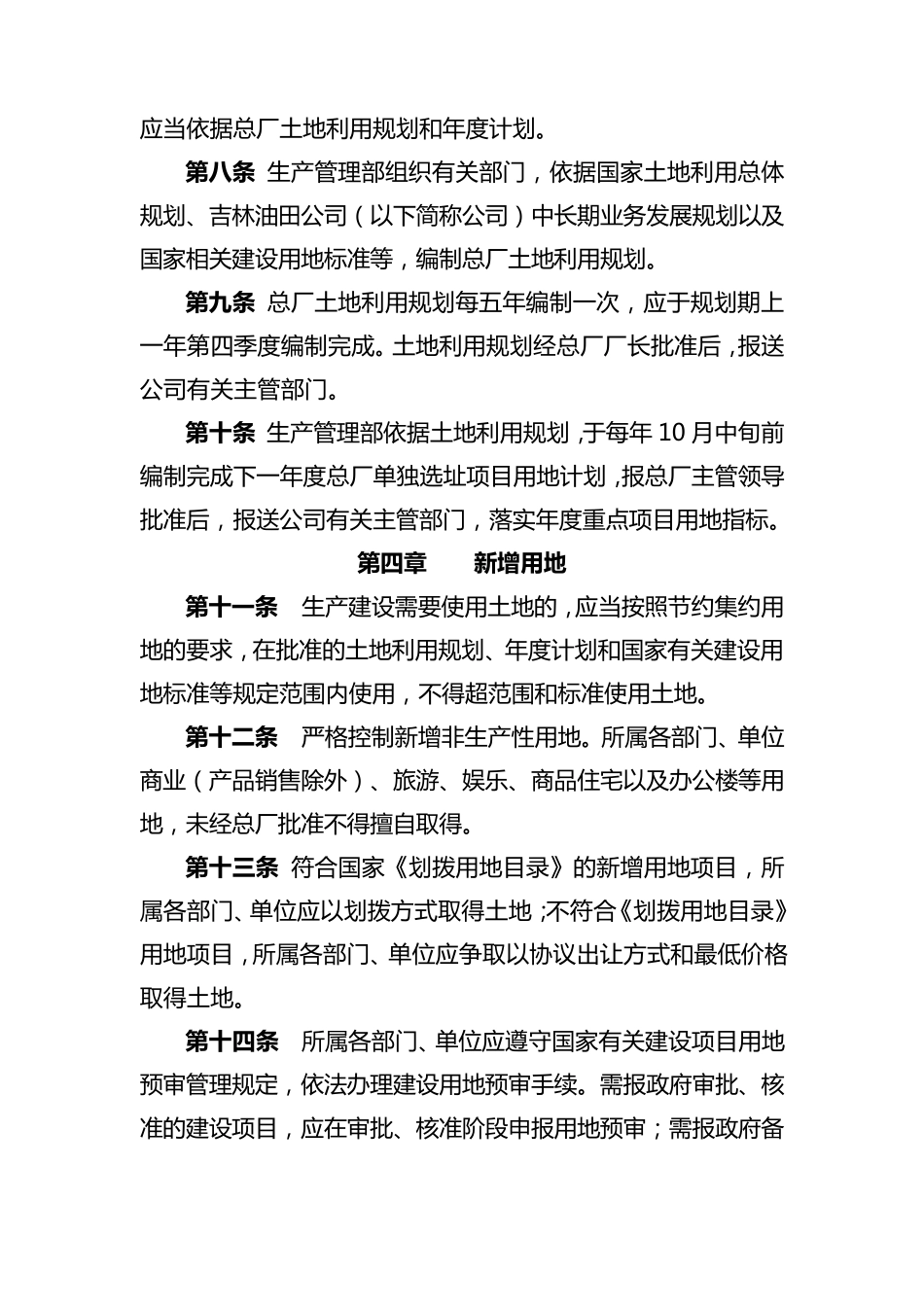 土地管理制度_第3页