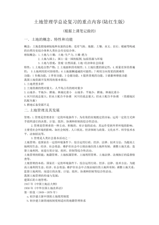 土地管理学总论复习的重点内容
