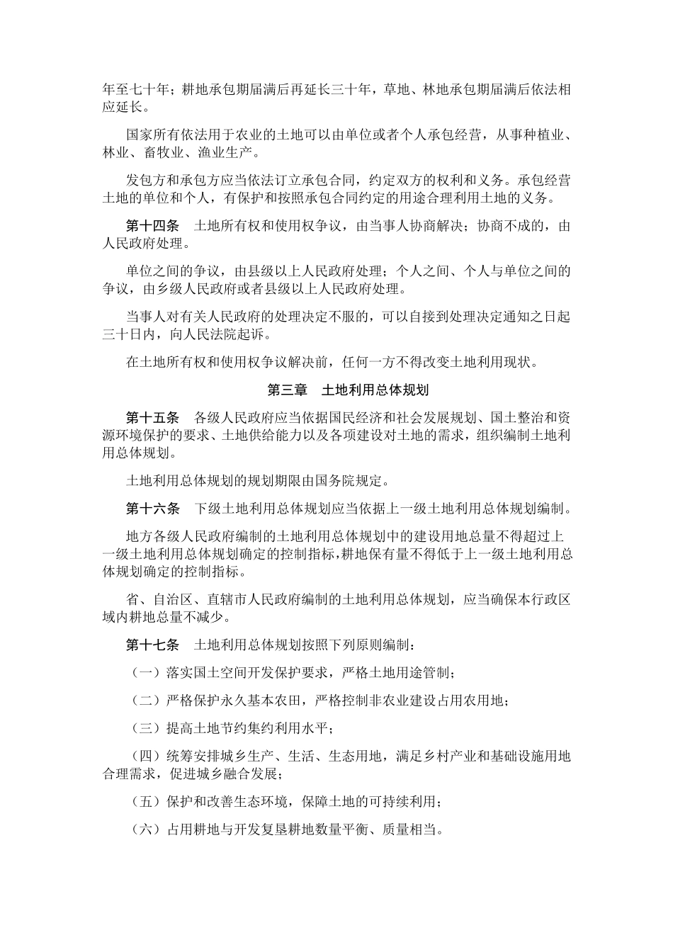 土地管理法(2022年最新版)_第3页