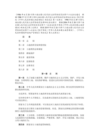 土地管理法(2022年最新版)