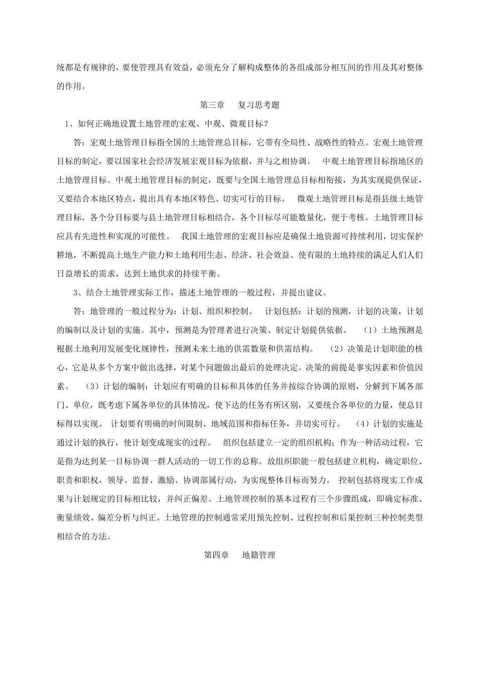 土地管理学课后题解_第2页