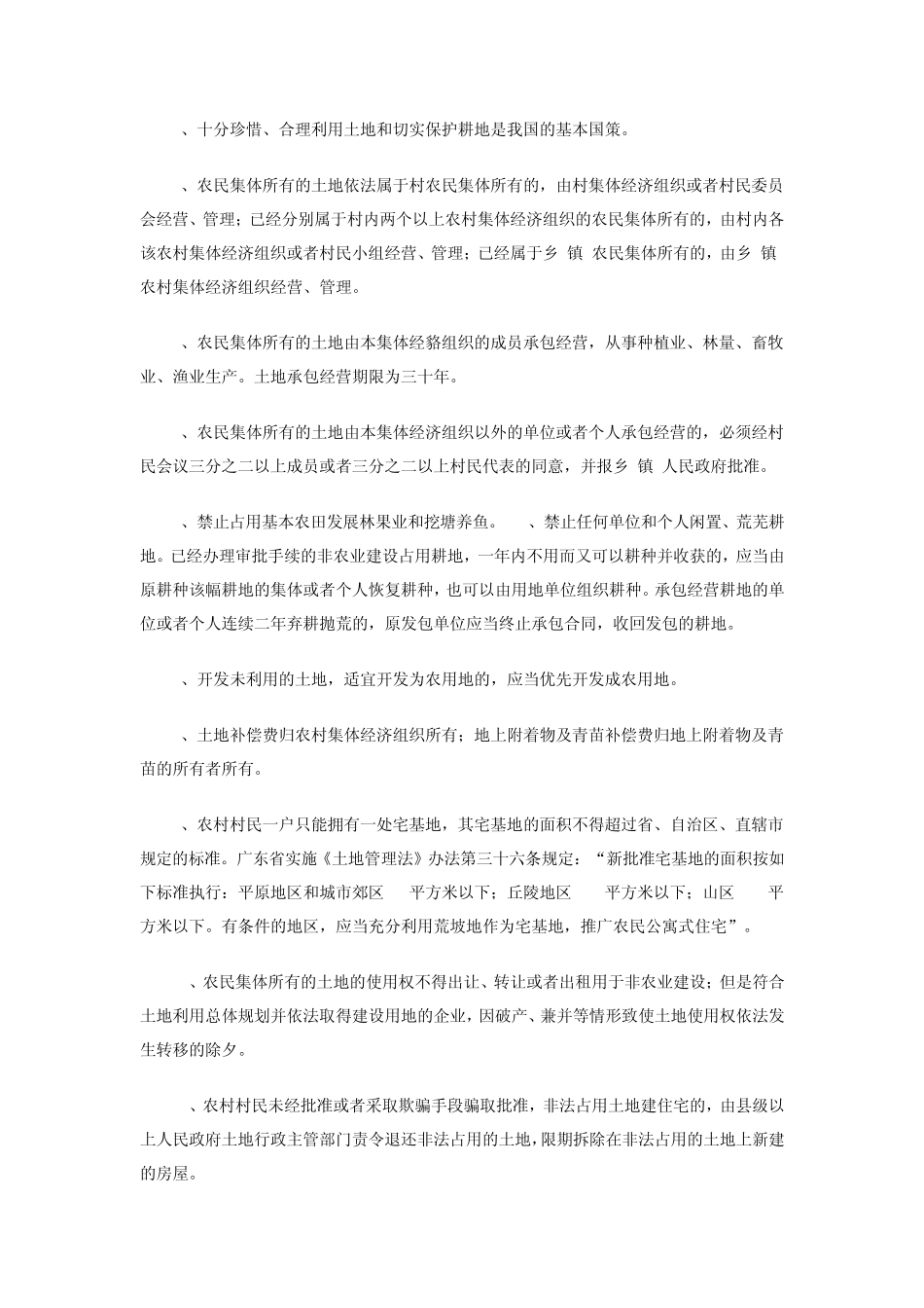 土地管理法律法规基本知识_第3页