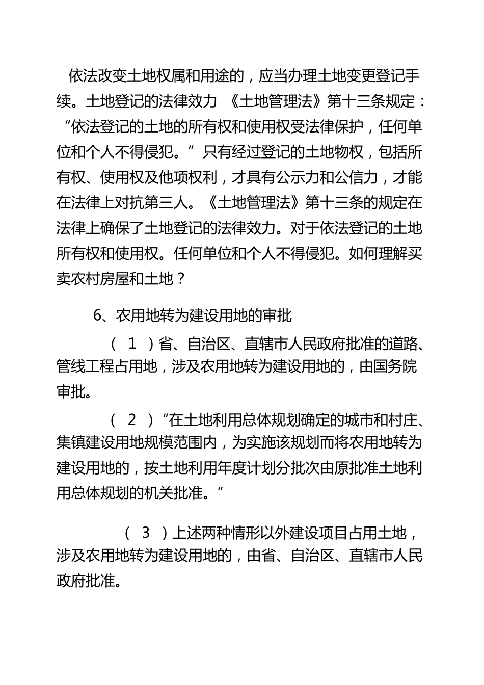 土地管理法讲稿_第3页