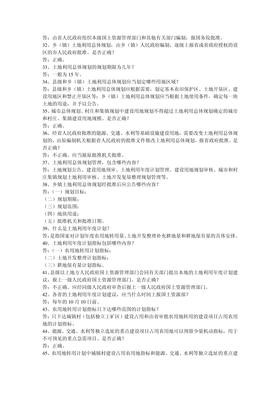 土地管理知识点_第3页