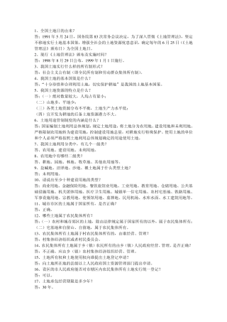 土地管理知识点