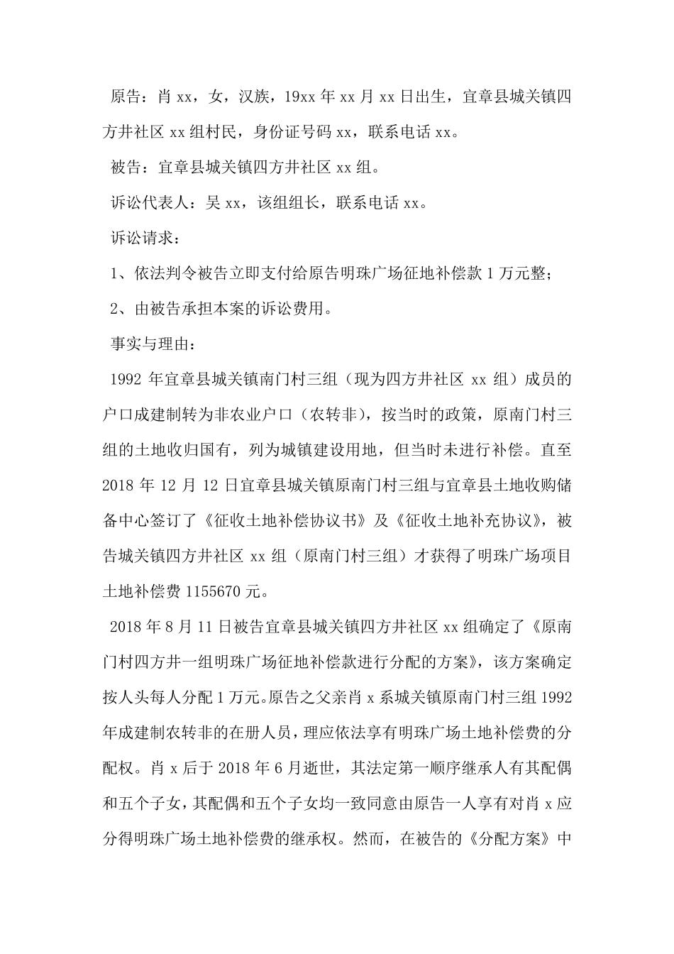 土地纠纷民事起诉状_第2页