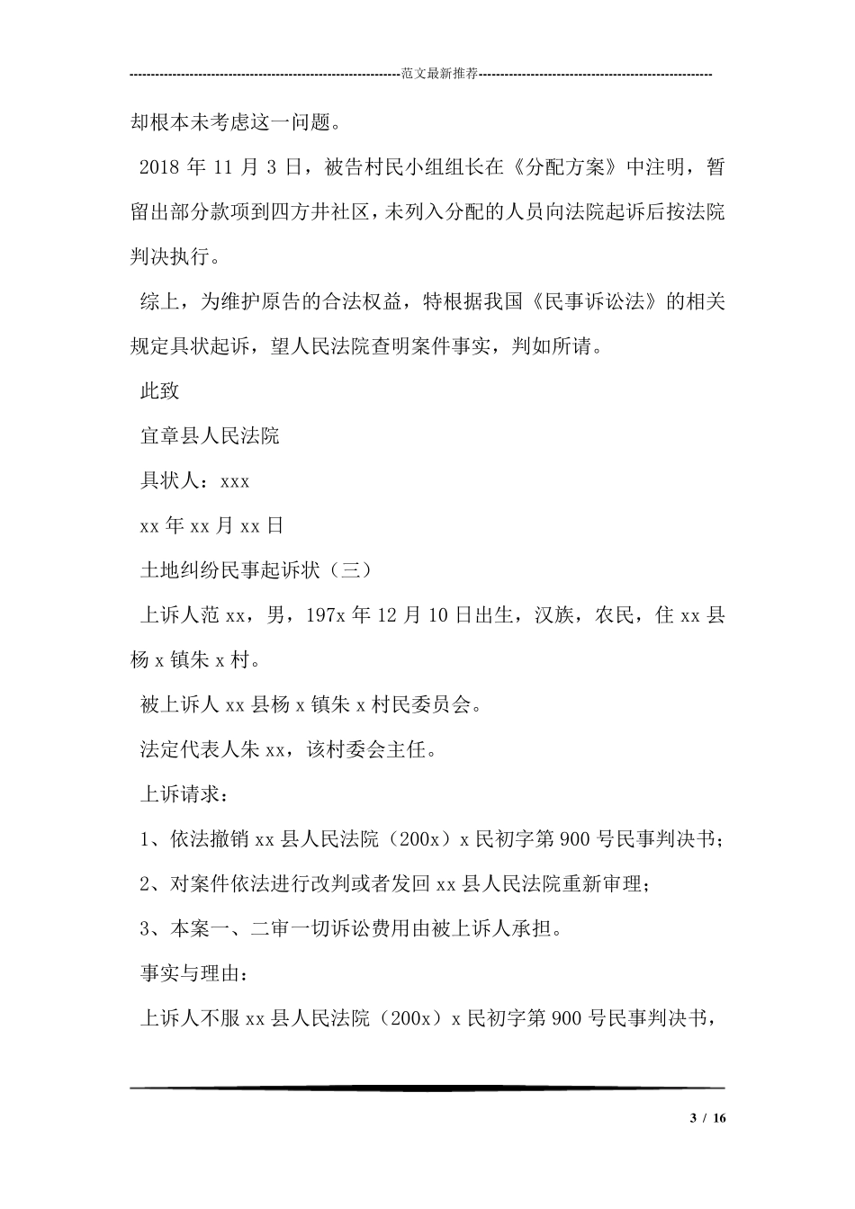 土地纠纷民事起诉状_第3页