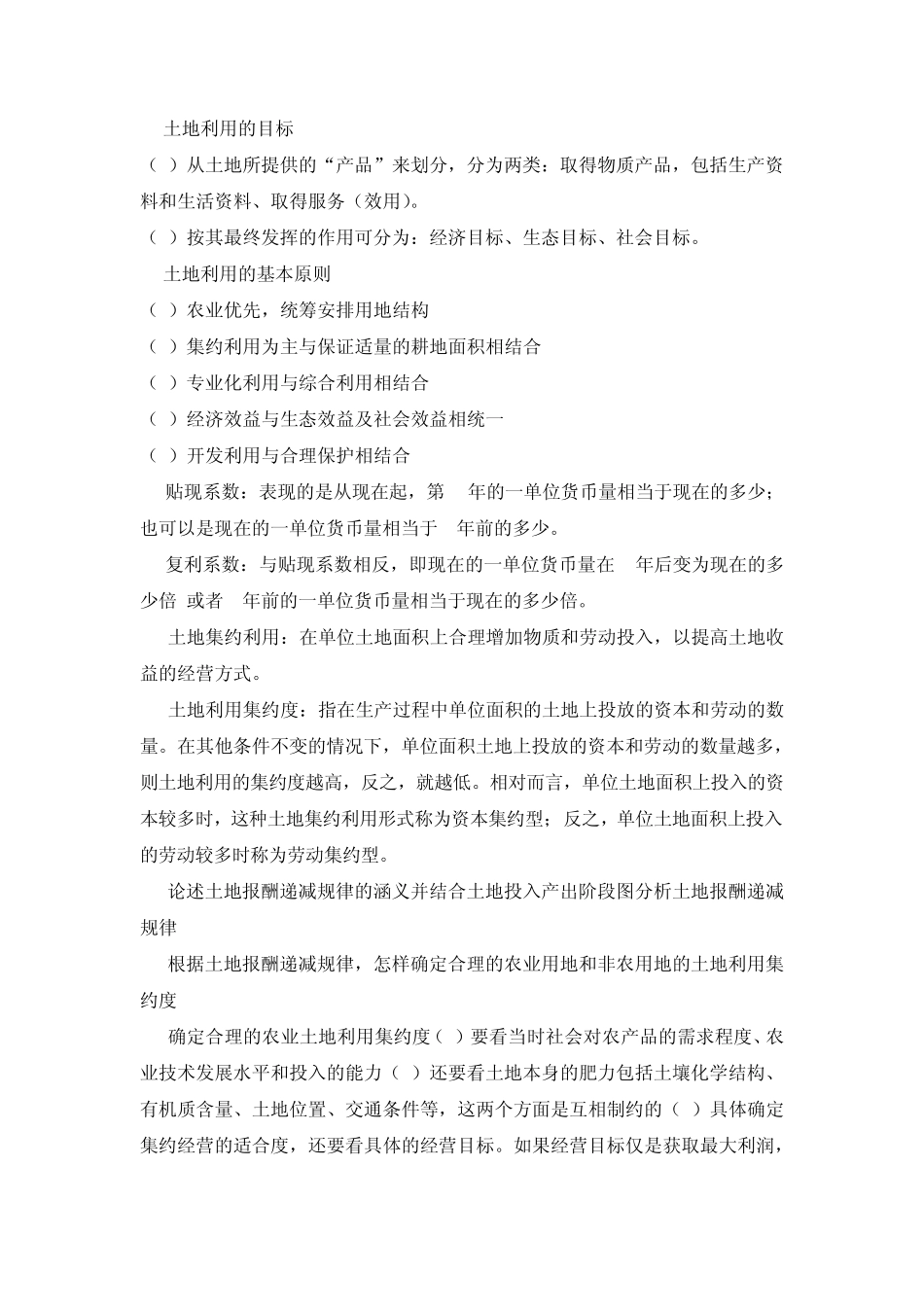 土地经济学复习提纲要点解析_第2页