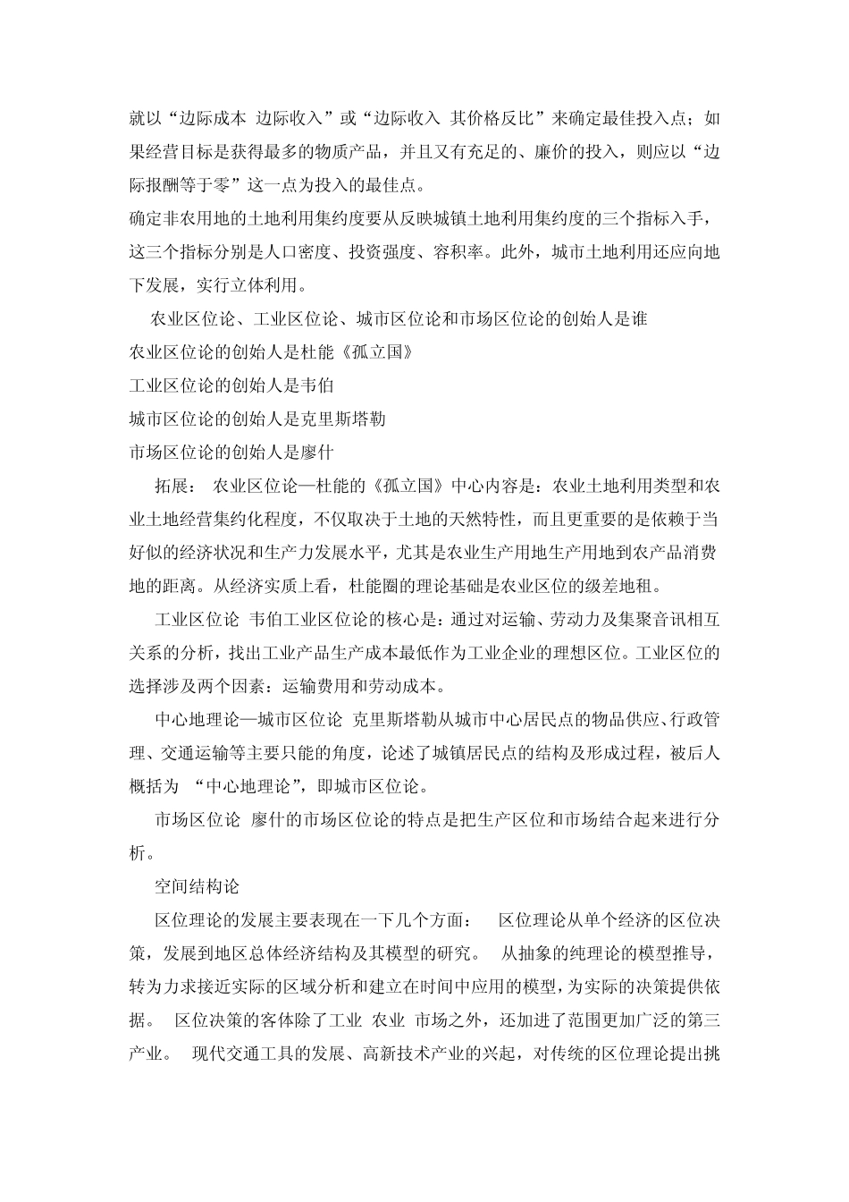 土地经济学复习提纲要点解析_第3页