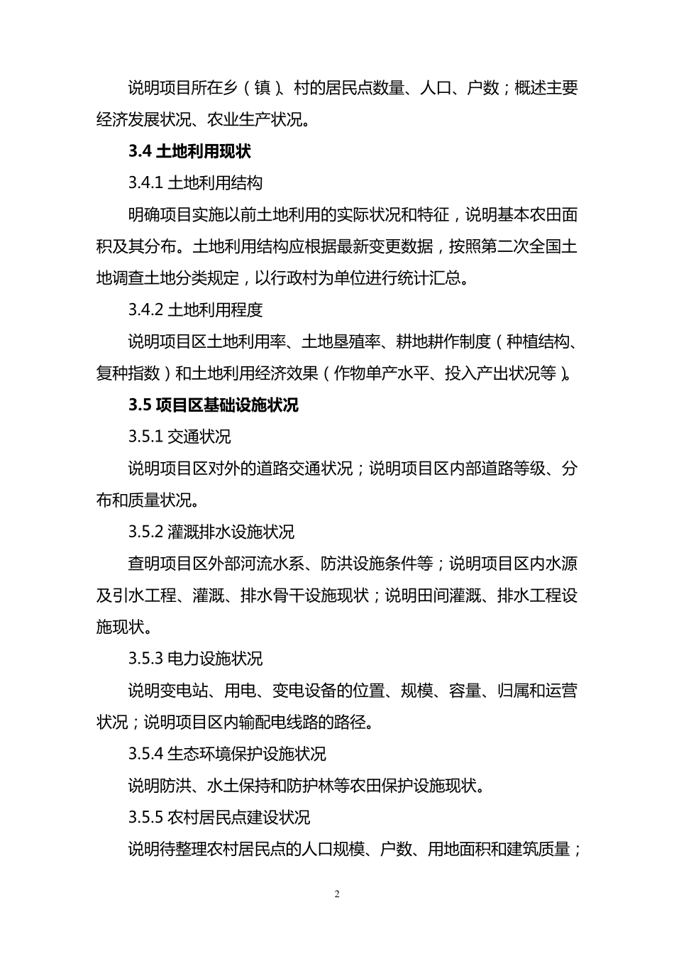 土地综合整治可研报告_第2页