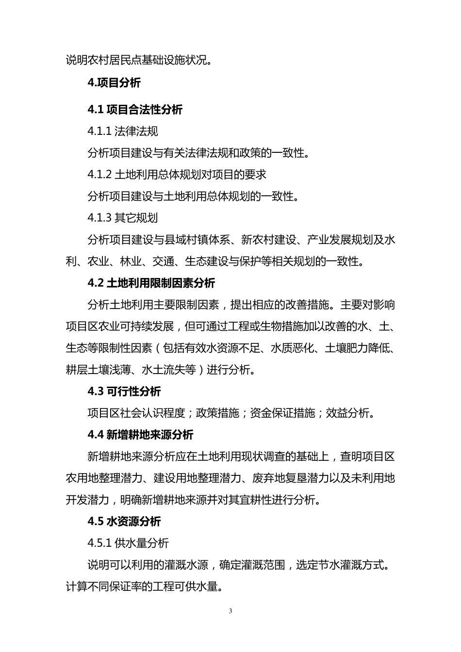 土地综合整治可研报告_第3页