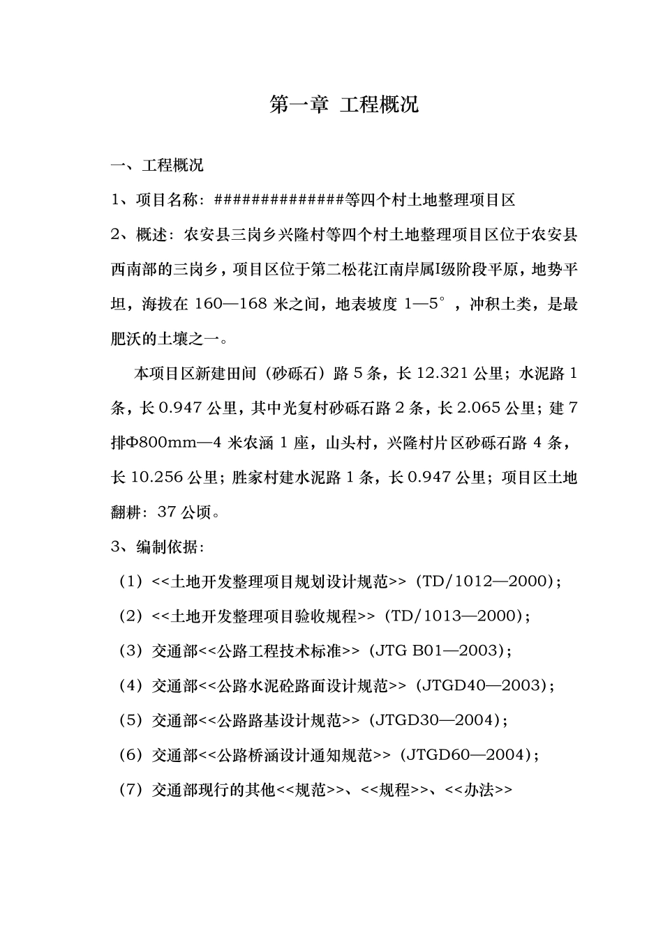 土地翻耕工程施工设计方案_第2页