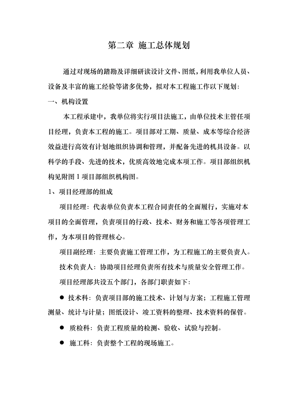 土地翻耕工程施工设计方案_第3页