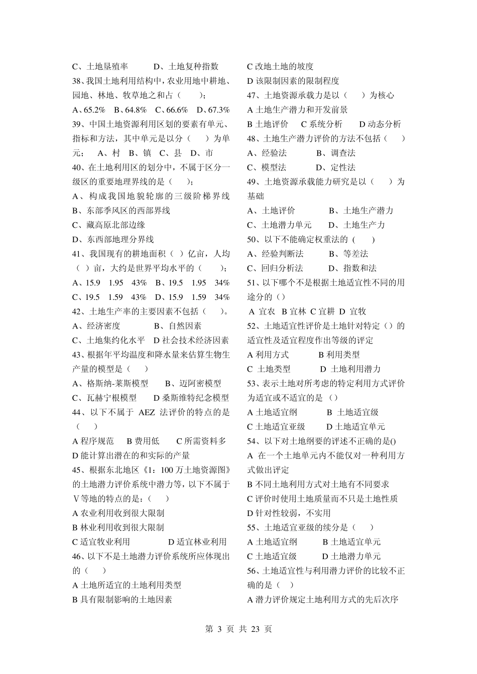 土地评价与土地管理期末复习资料_第3页