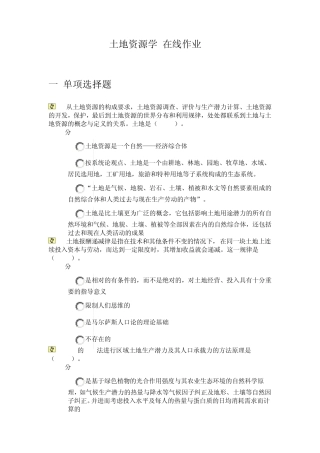 土地资源学题目