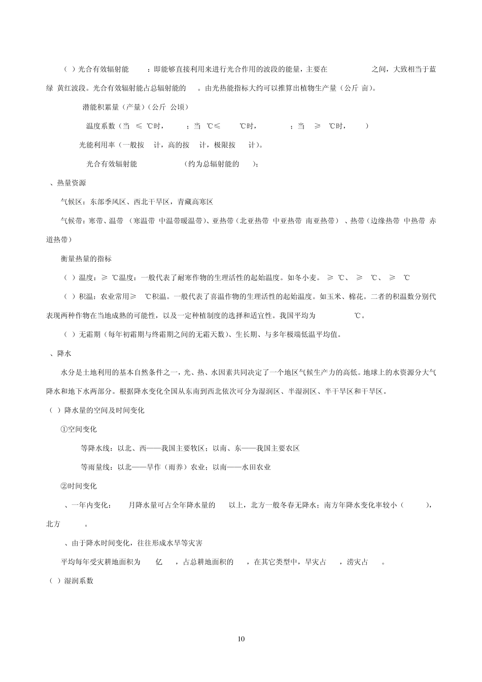 土地资源构成要素分析_第2页