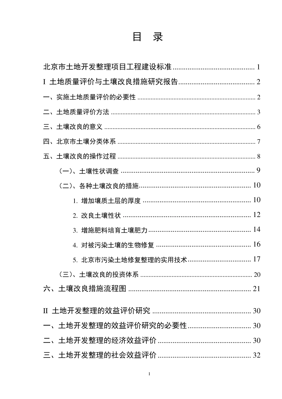 土地质量评价方法与土壤改良措施_第2页