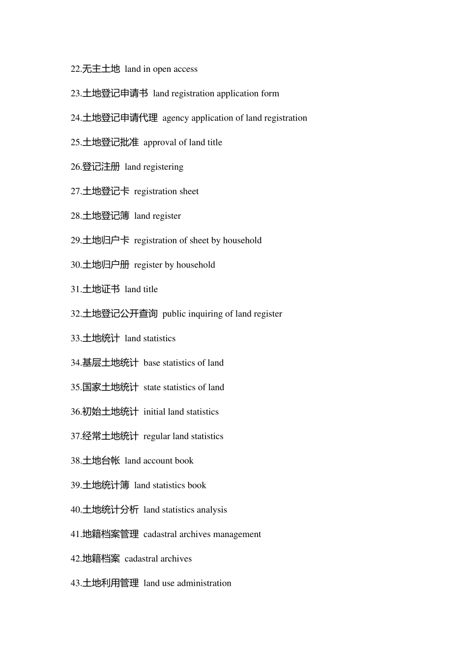 土地资源管理专业英语术语_第2页