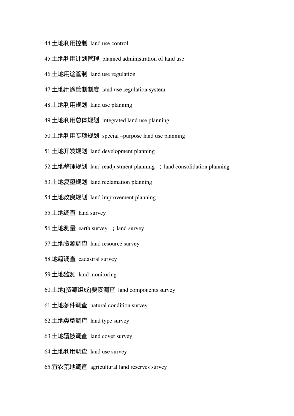 土地资源管理专业英语术语_第3页