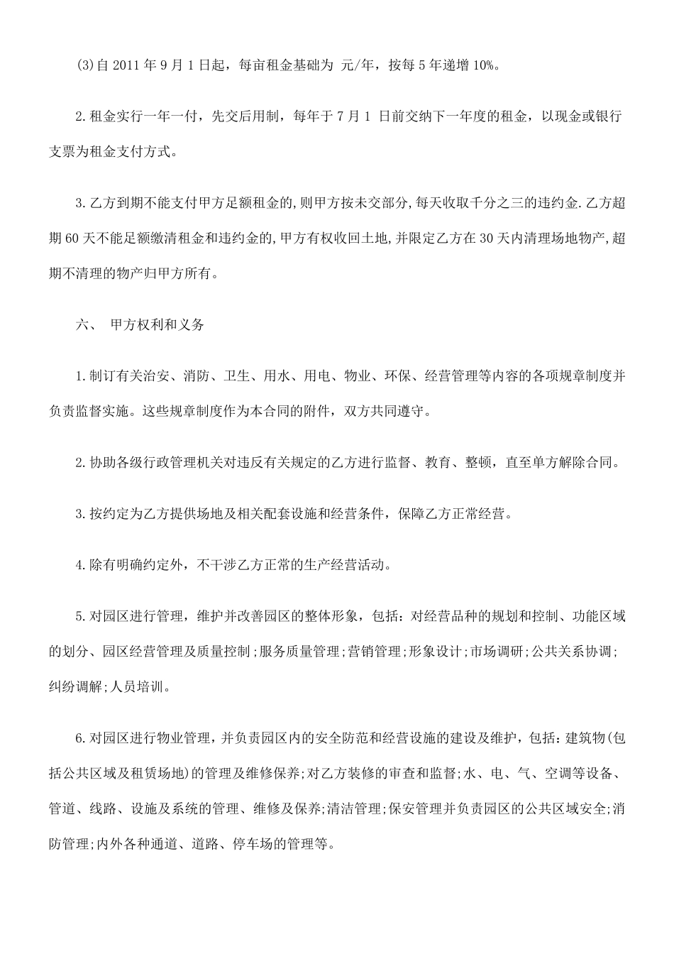 土地转租合同书范本_第2页