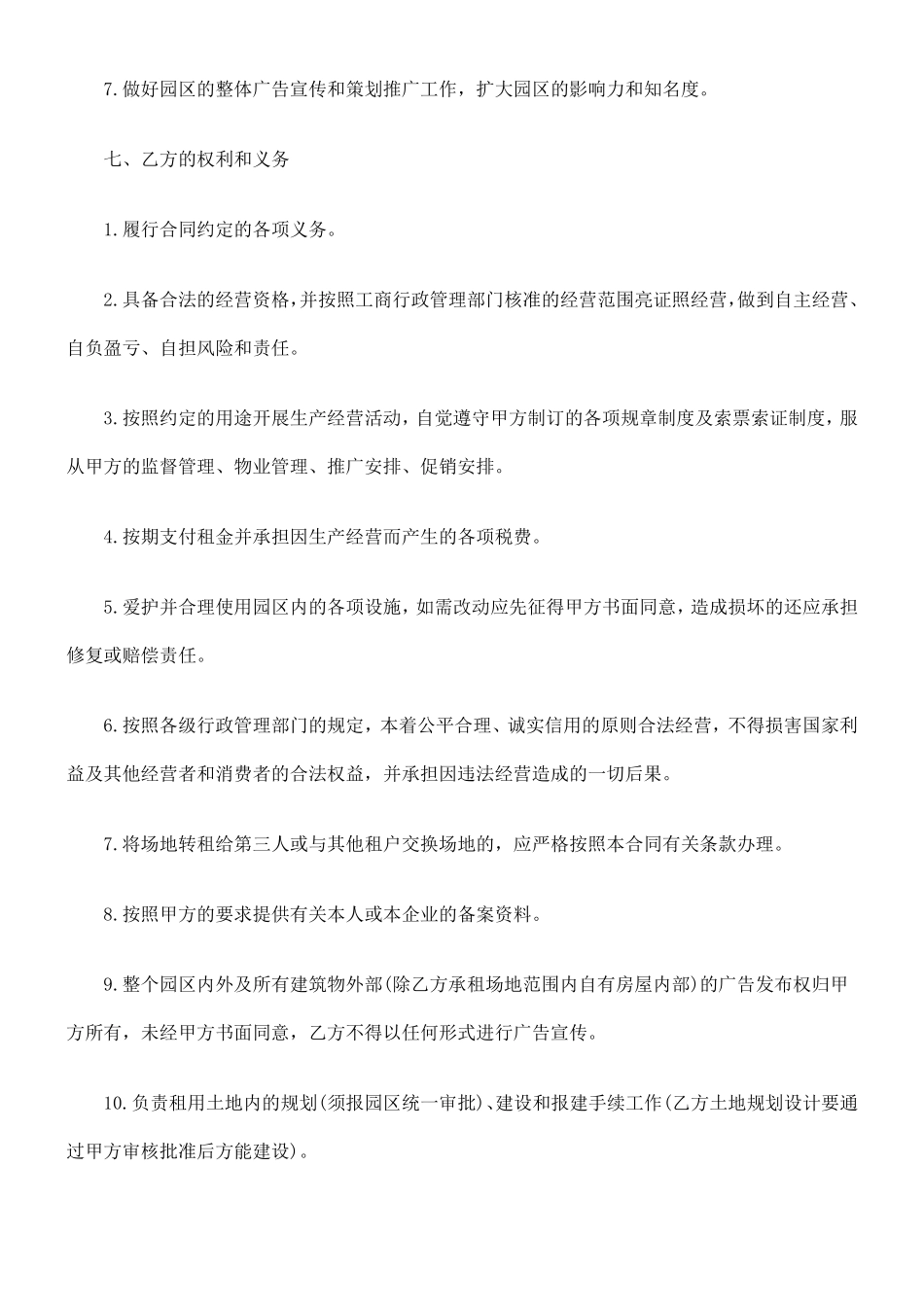 土地转租合同书范本_第3页