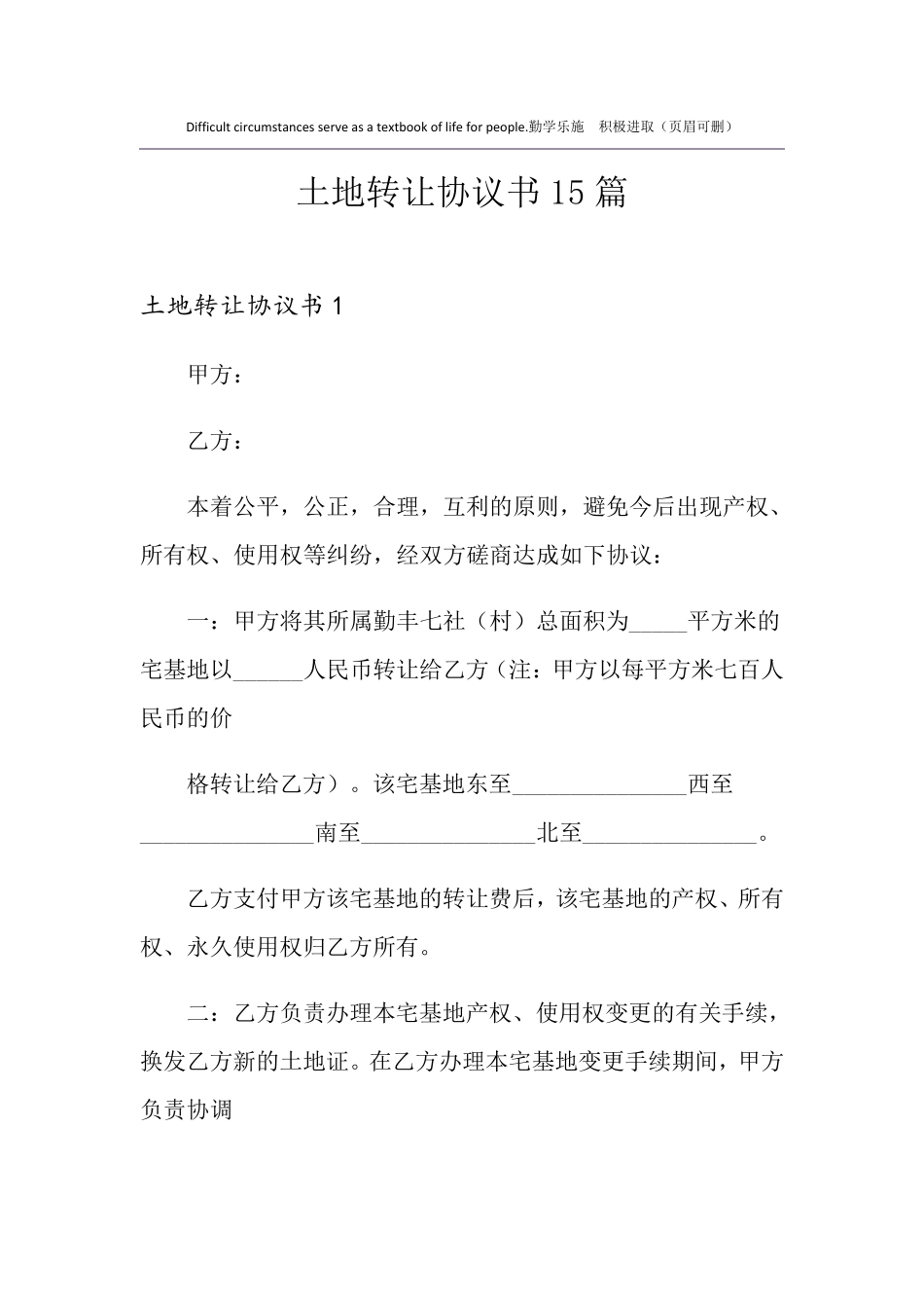 土地转让协议书15篇_第1页