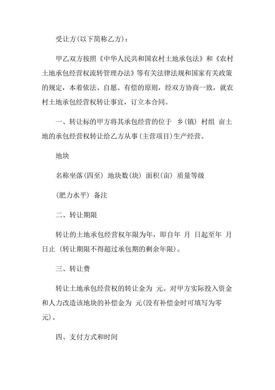 土地转让协议书15篇_第3页