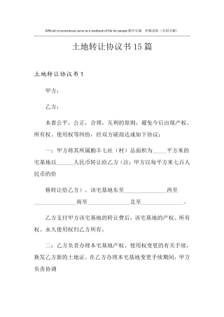 土地转让协议书15篇