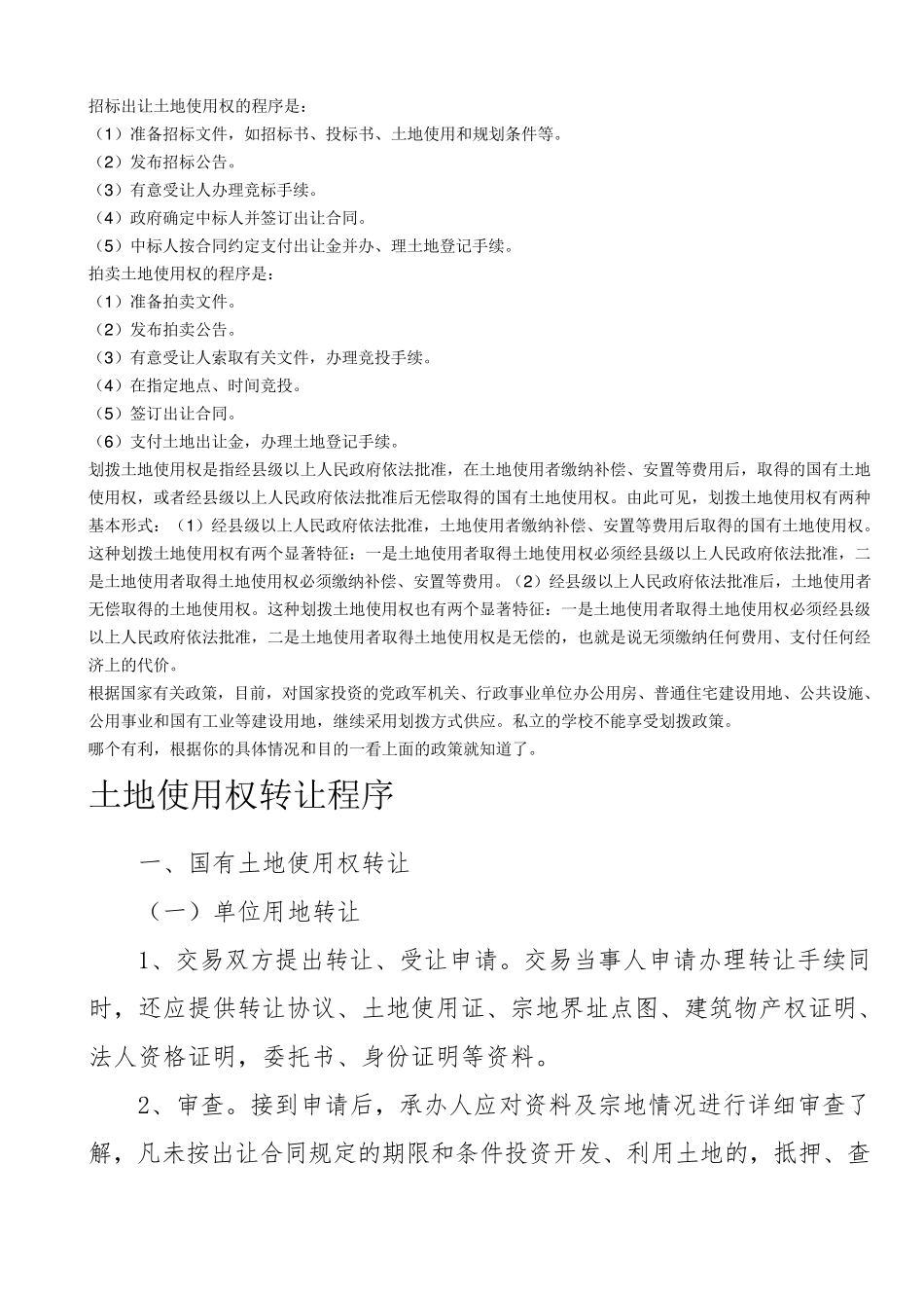 土地转让流程图、程序_第2页