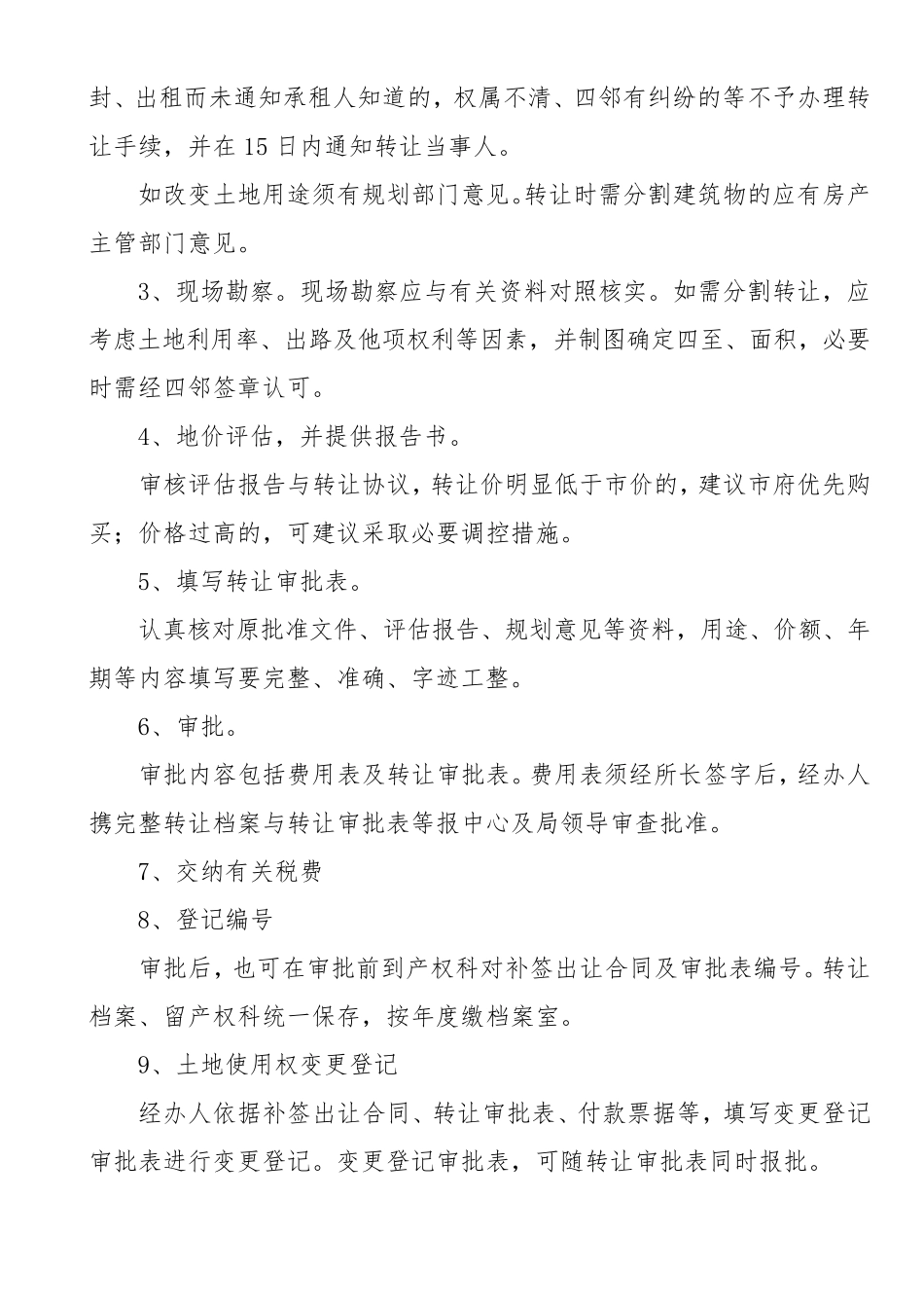 土地转让流程图、程序_第3页