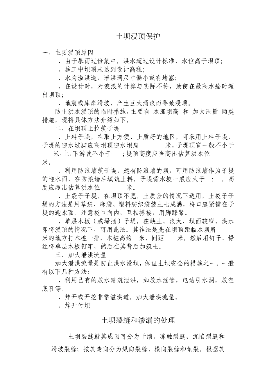 土坝处理相关措施_第1页