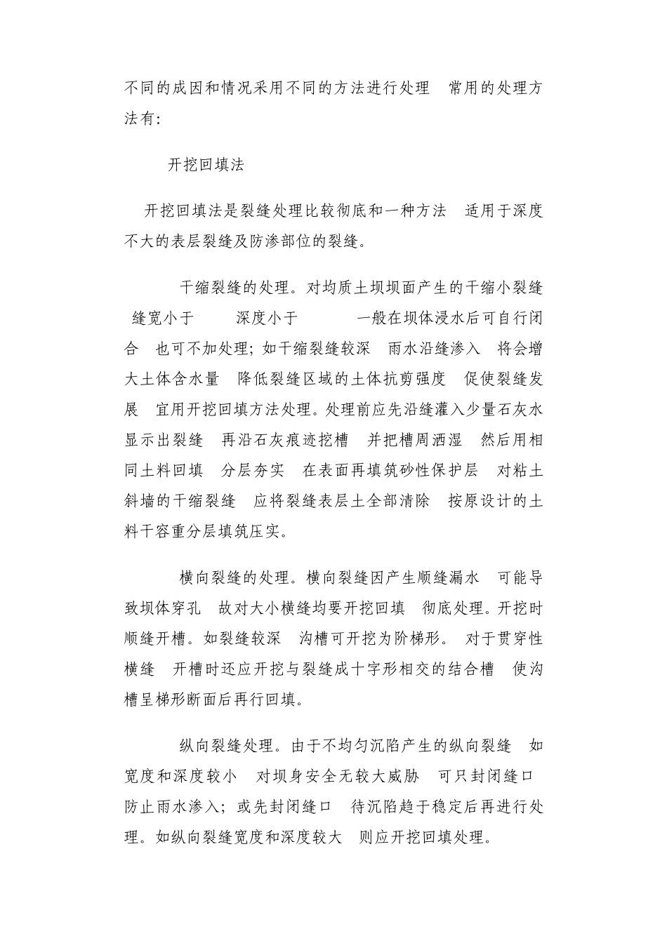 土坝处理相关措施_第2页