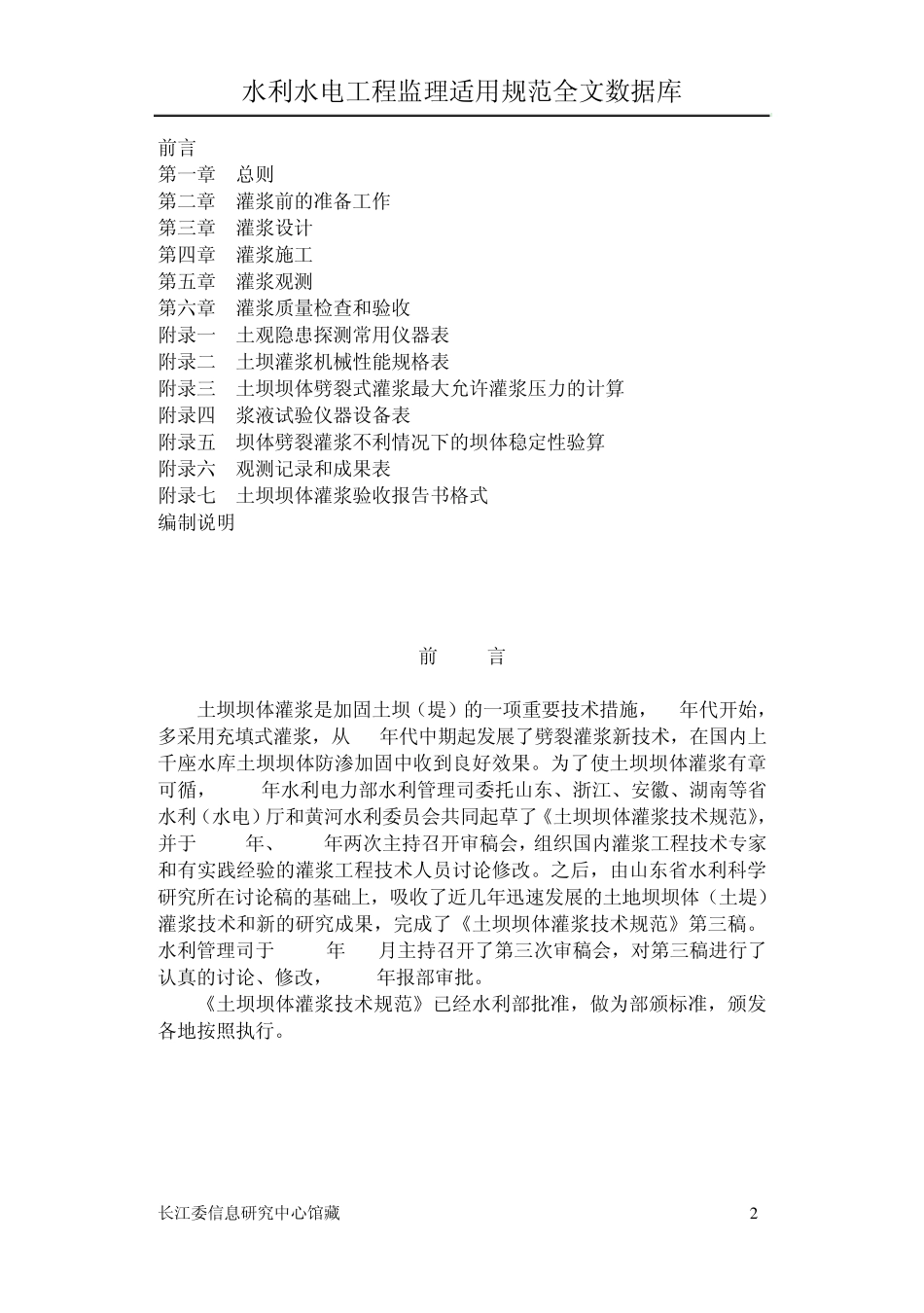 土坝灌浆技术要求_第2页