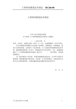 土坝灌浆技术要求