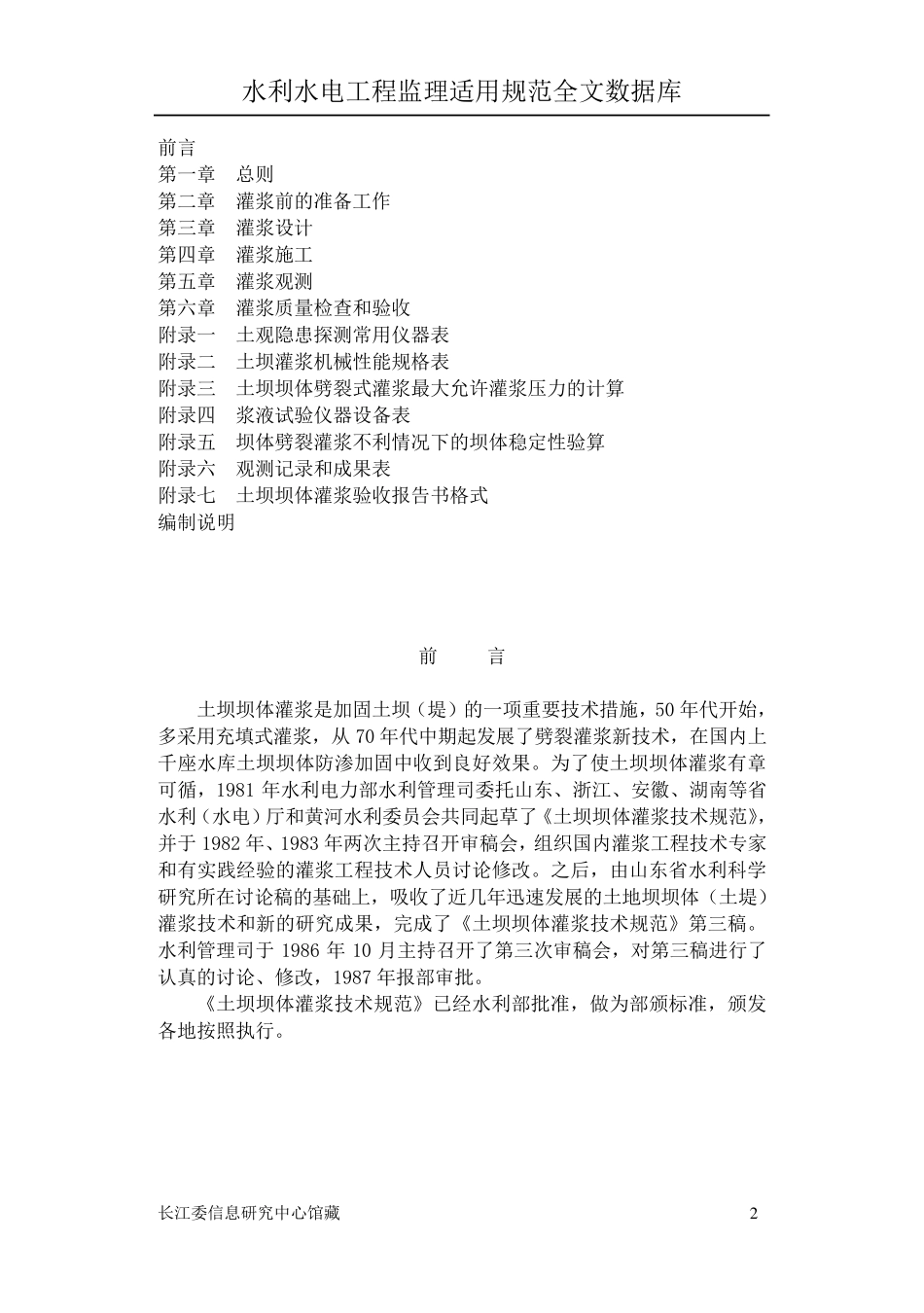 土坝灌浆技术规范_第2页