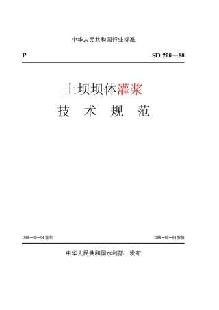 土坝灌浆规范