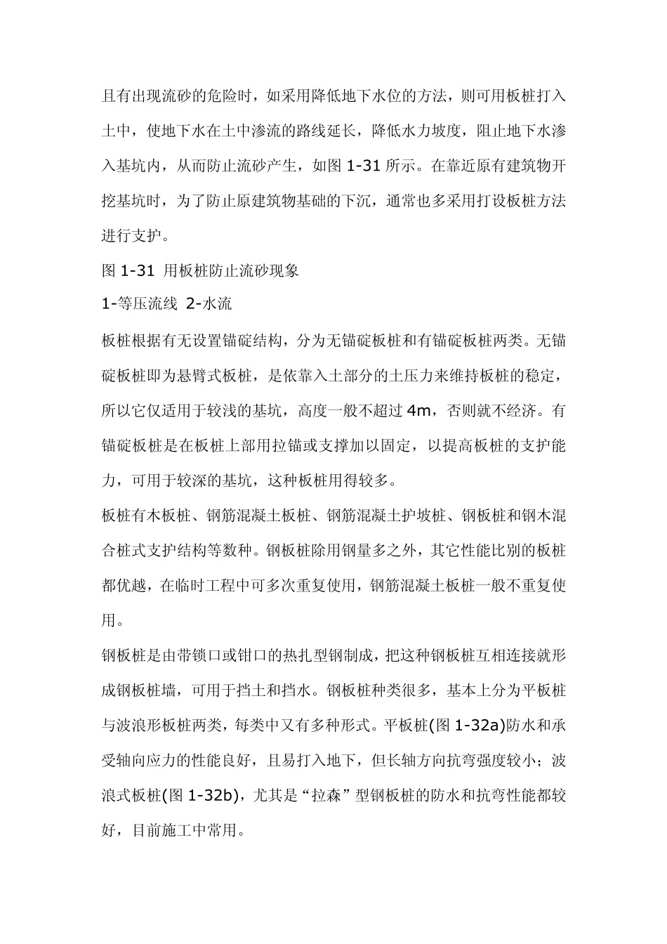 土壁支撑的方法_第2页